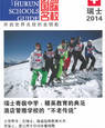 Hurun Schools Guide