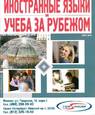 Foreign Lenguages Education Abroad - Russia