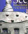 See Barcelona Fall 2008